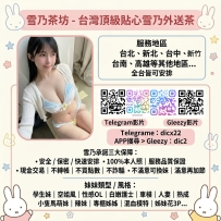 【雪乃誠信指引】外約到底安不安全？新手最怕的三大雷區，雪乃教你一眼識破詐騙！